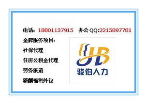 北京社保代理服務(wù)指南 價(jià)格、服務(wù)內(nèi)容與如何選擇正規(guī)公司