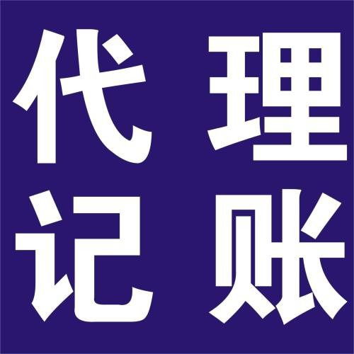 上海代理記賬公司未按時(shí)為軟件開發(fā)企業(yè)申報(bào)報(bào)稅的應(yīng)對(duì)與處理策略